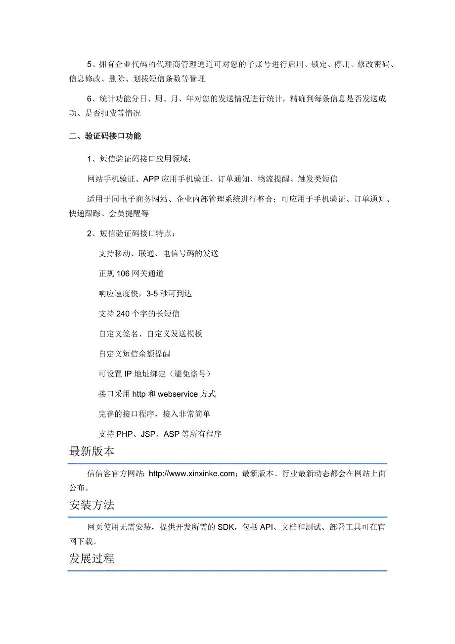 信信客短信与验证码接口平台_第4页