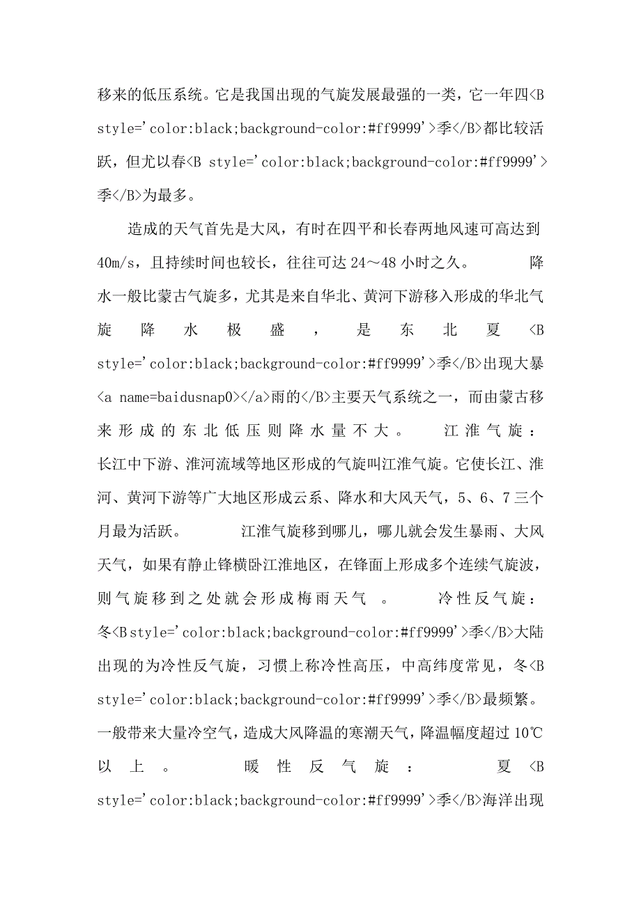 [农业气象学meteorology]天气和灾害性天气_第3页