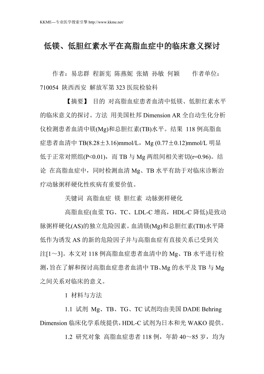 低镁、低胆红素水平在高脂血症中的临床意义探讨_第1页