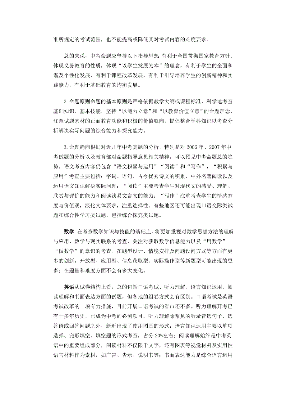 从课改实验区中考改革的推进看2008年中考命题_第2页