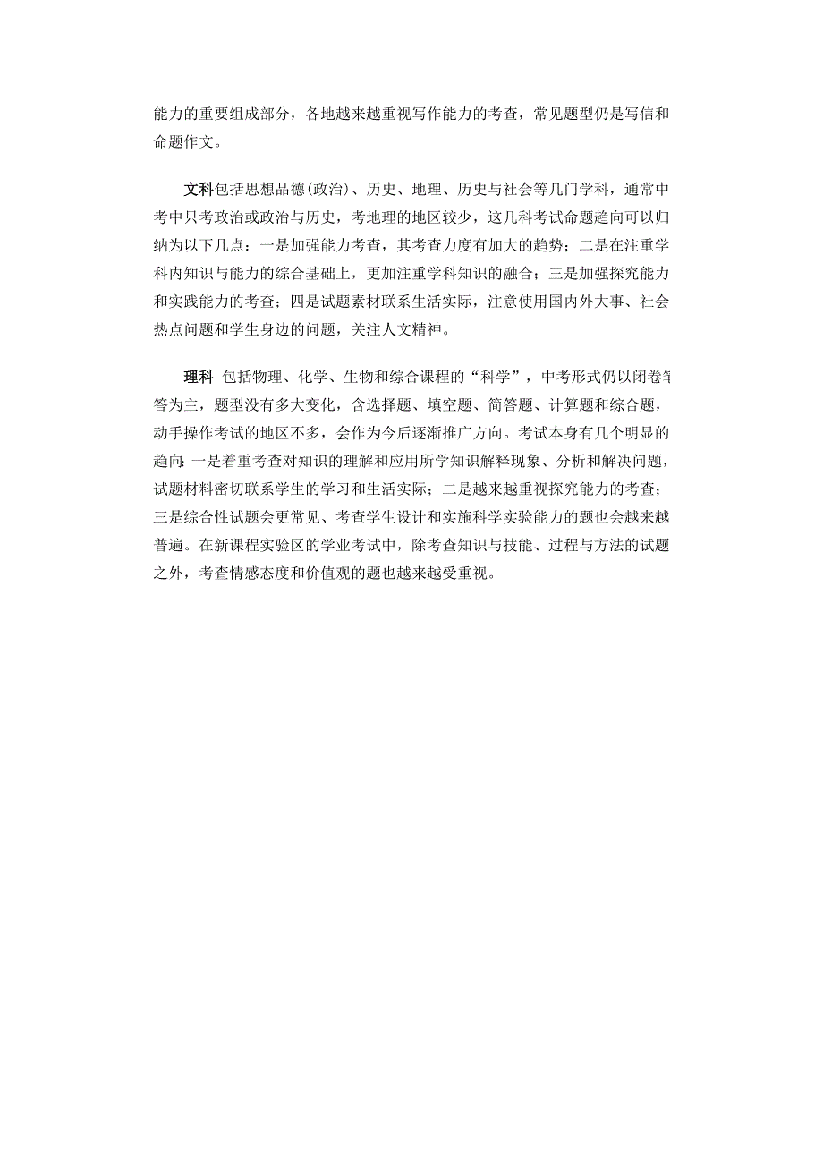 从课改实验区中考改革的推进看2008年中考命题_第3页