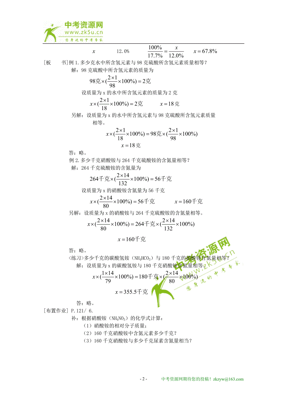 化学：第四章第四节 表示物质组成的化学式5 精品教案(科粤版九年级)1_第2页