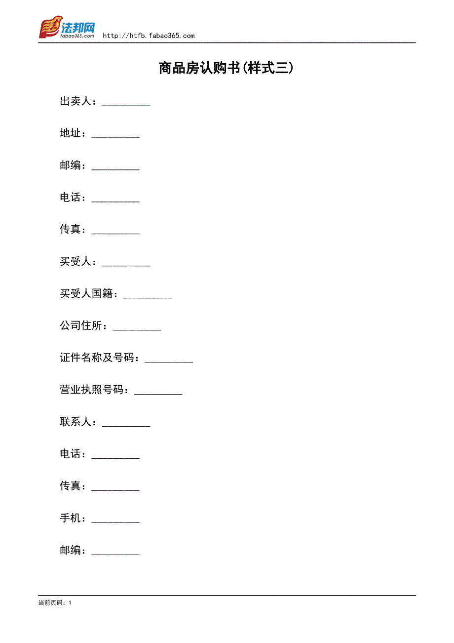 商品房认购书(样式三)_第1页