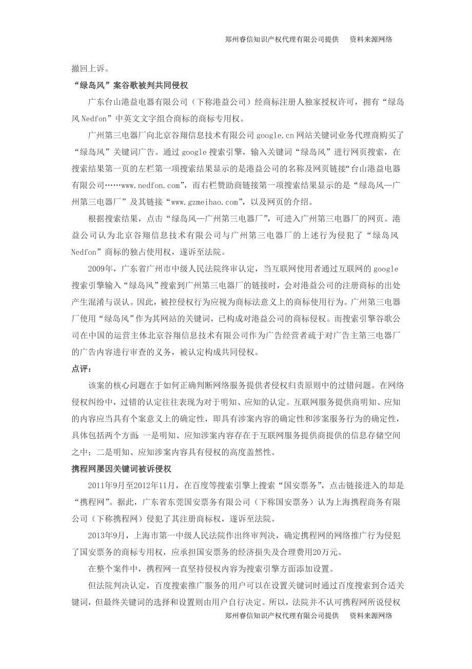 互联网成为商标权保护主战场(二)_第5页