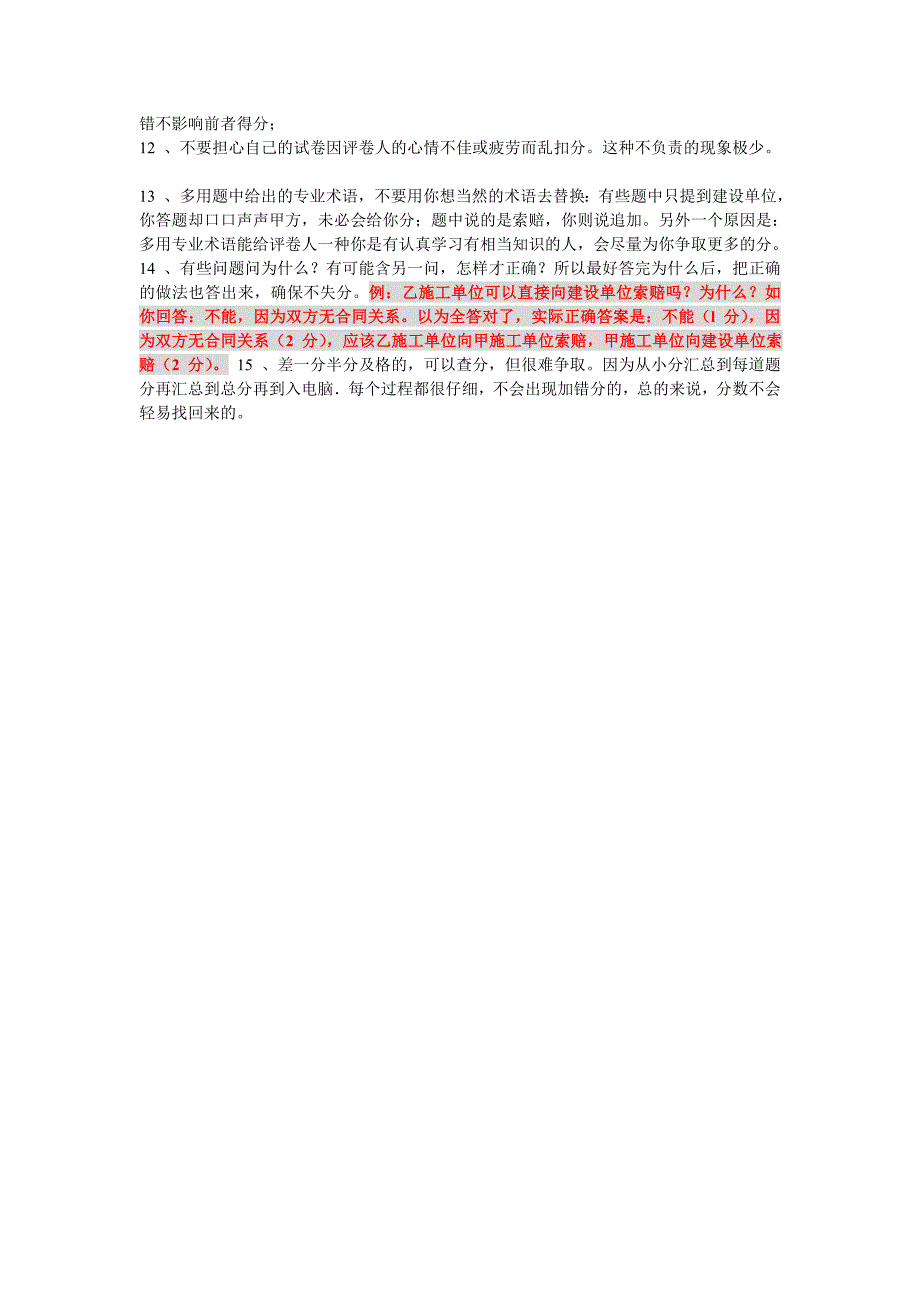 转载了一个高手的一级建造师的考试心得_第4页