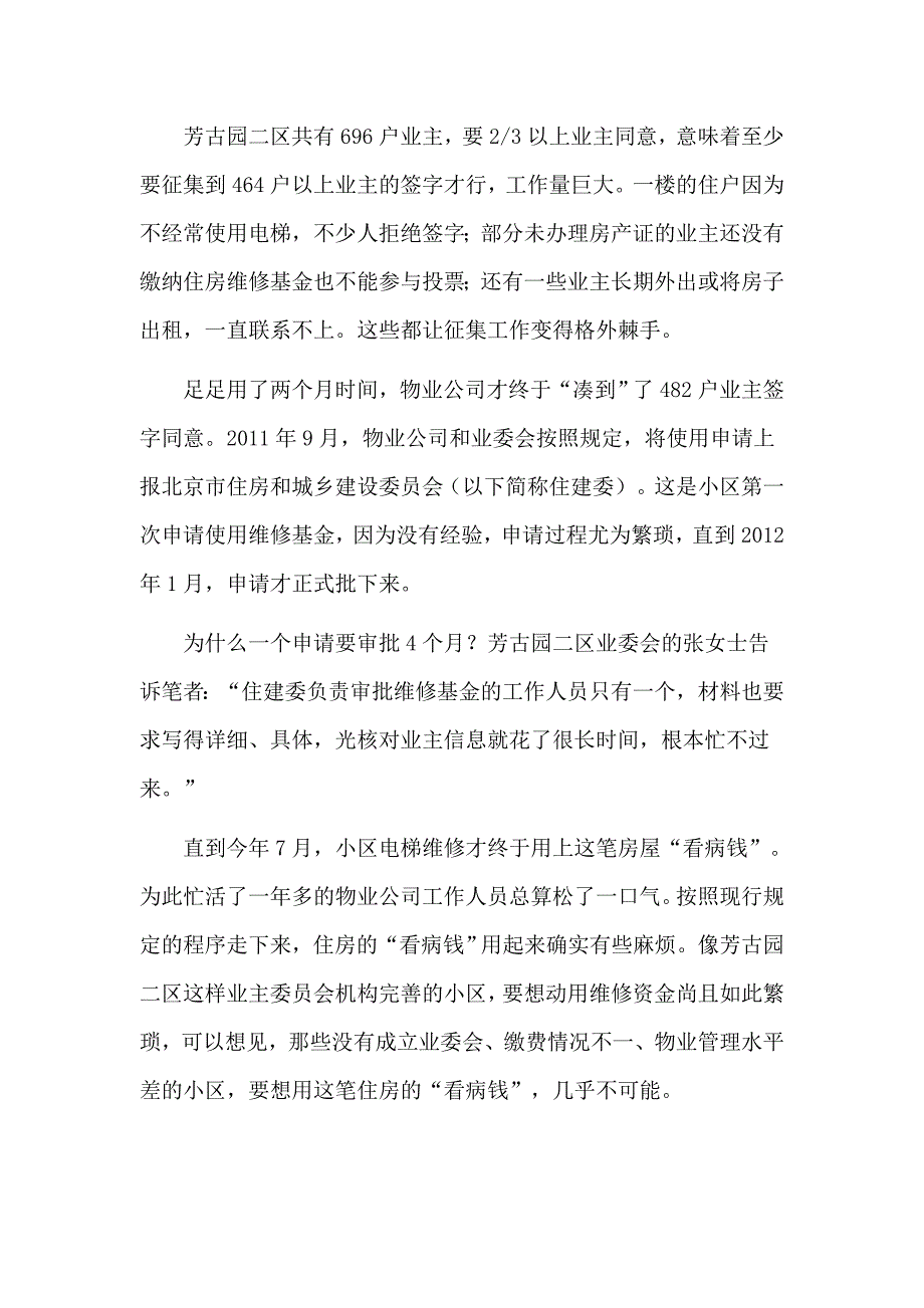 商品房公共维修基金到哪里去了_第3页