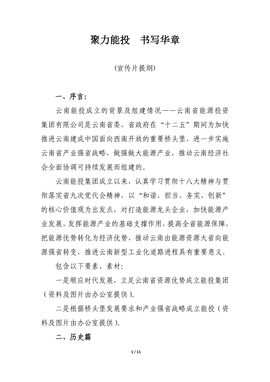 2能投两周年会宣传片提纲_第1页