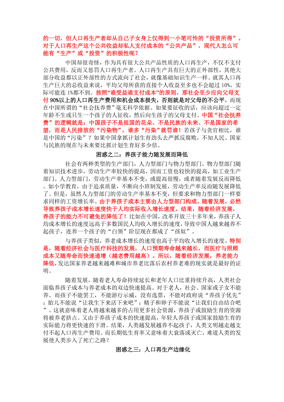 中华民族五千年未有之困局_第3页