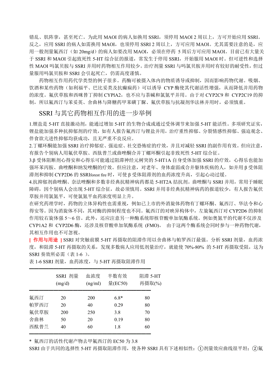 选择性5羟色胺再摄取抑制剂的精神药理学_第4页