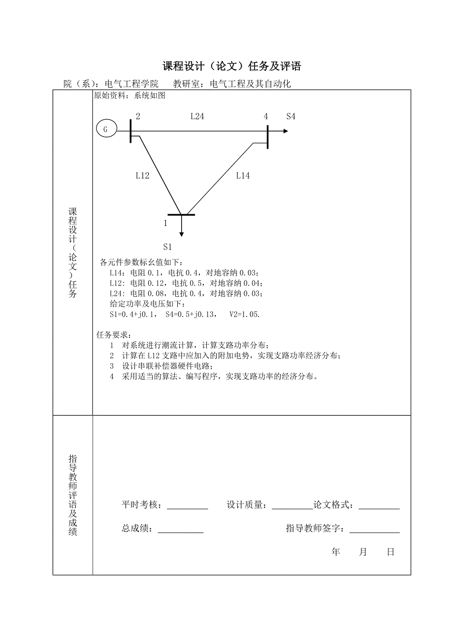 00单机系统潮流的经济分布控制(1)_第2页