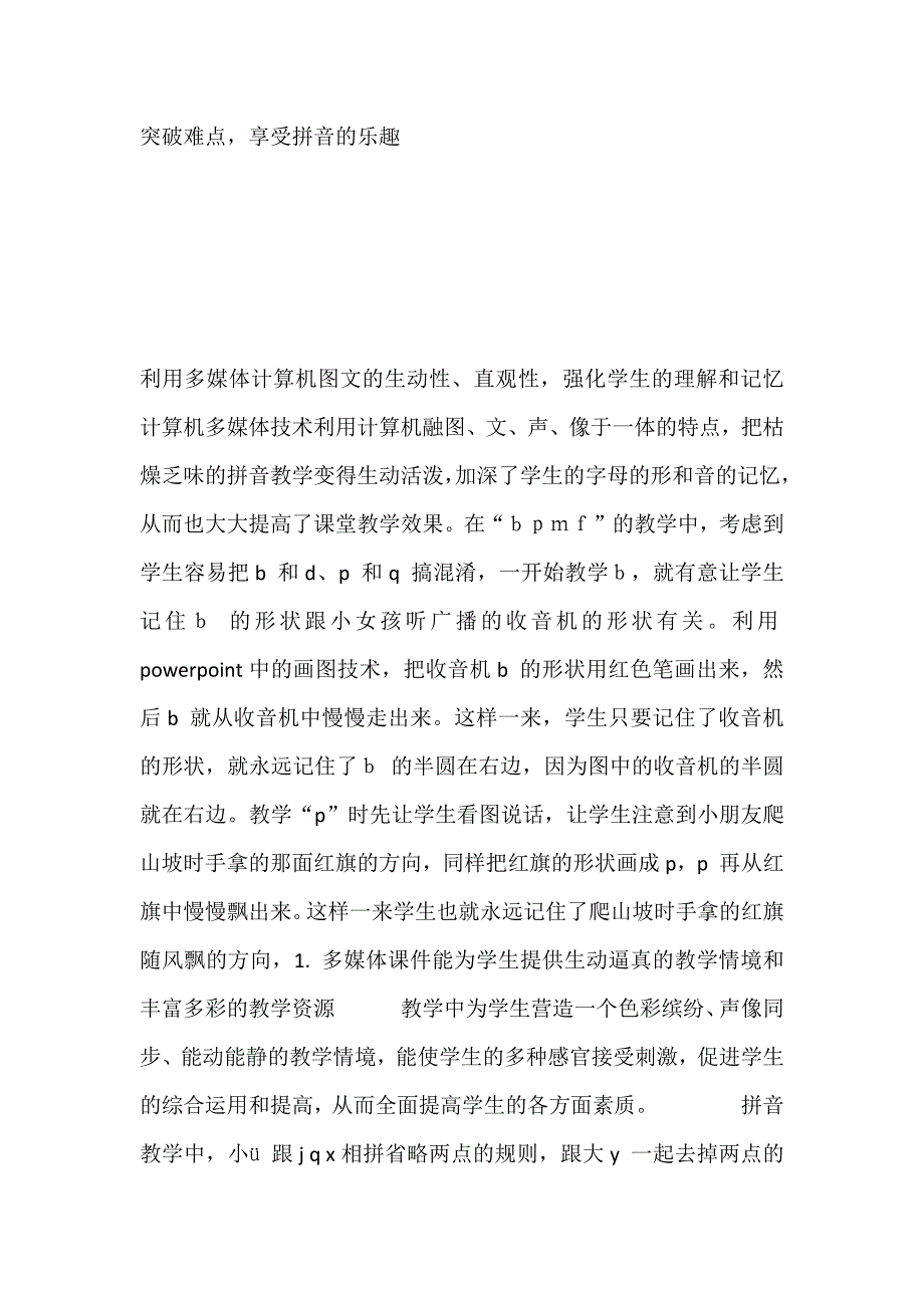 利用多媒体计算机图文的生动性_第1页