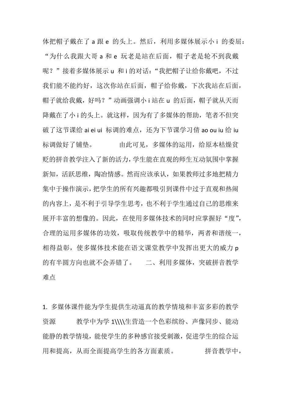 利用多媒体计算机图文的生动性_第3页