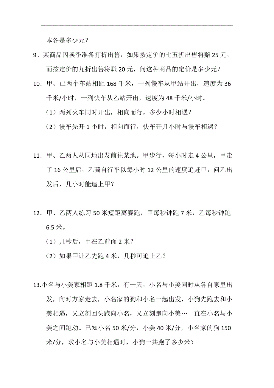 初一数学一元一次方程实际应用讲义_第2页