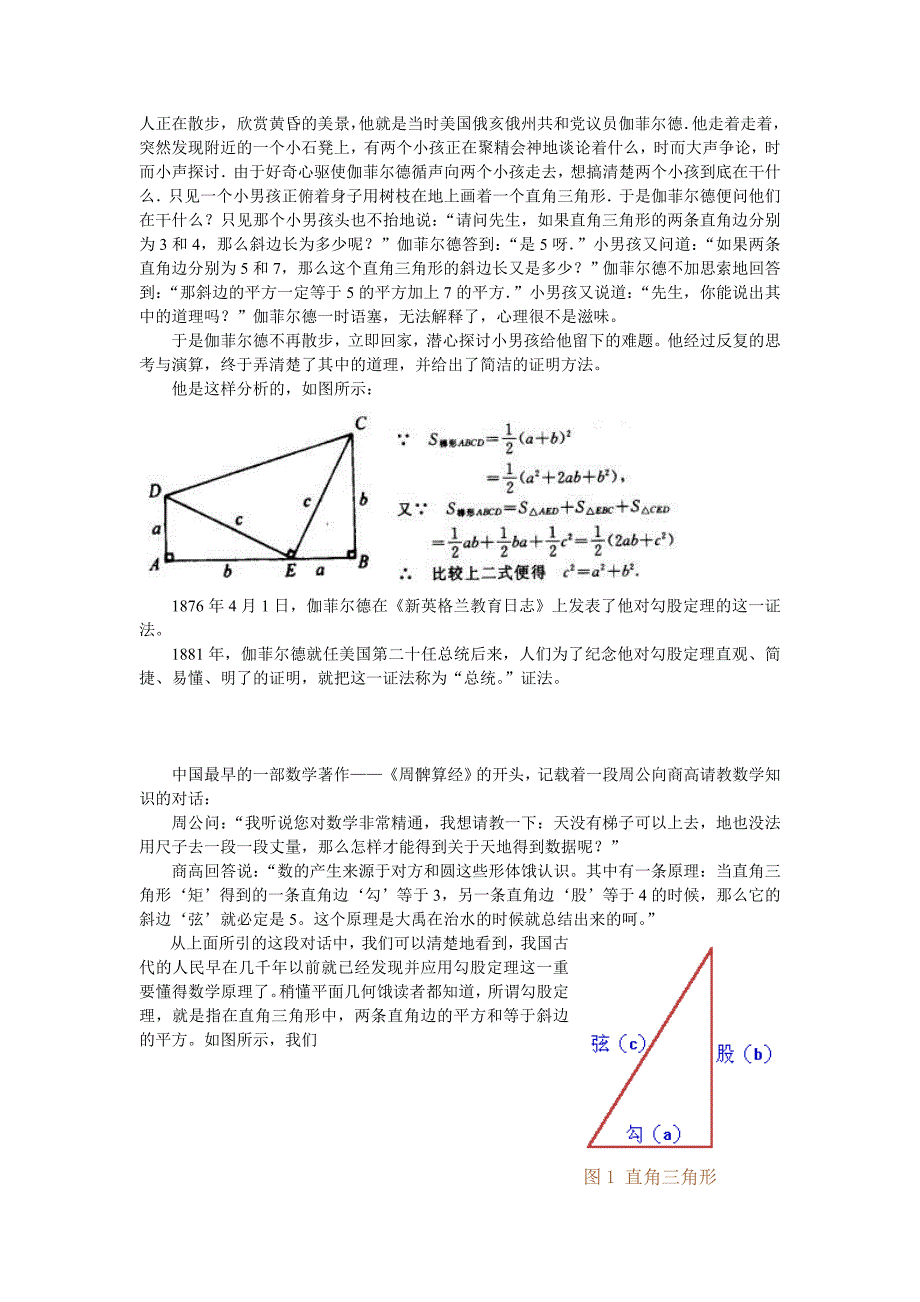 勾股定理的论文_第3页