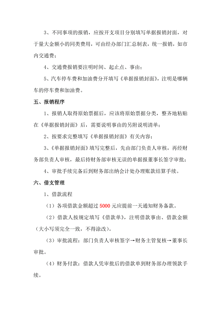 公司财务报销管理规定_第4页