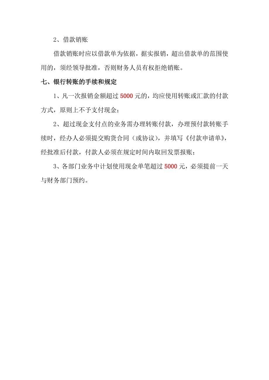 公司财务报销管理规定_第5页