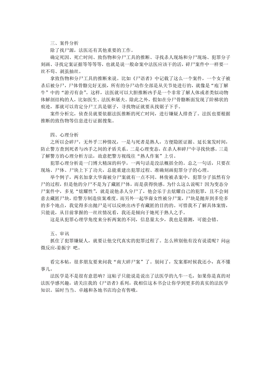 从加拿大华裔被碎尸案看碎尸案件的侦破_第3页