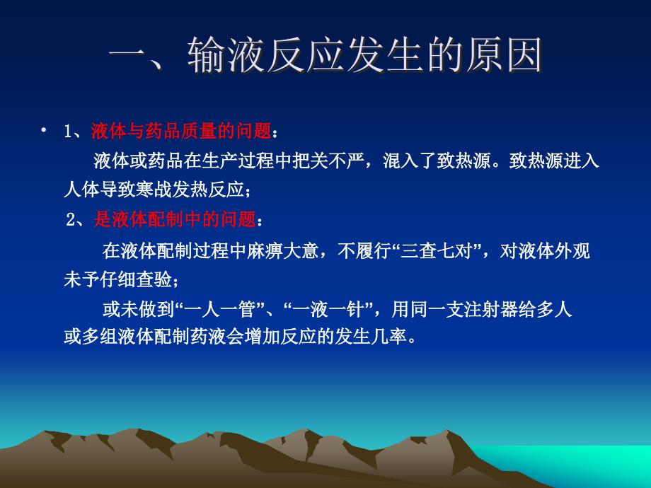 输液反应的处理课件_第4页