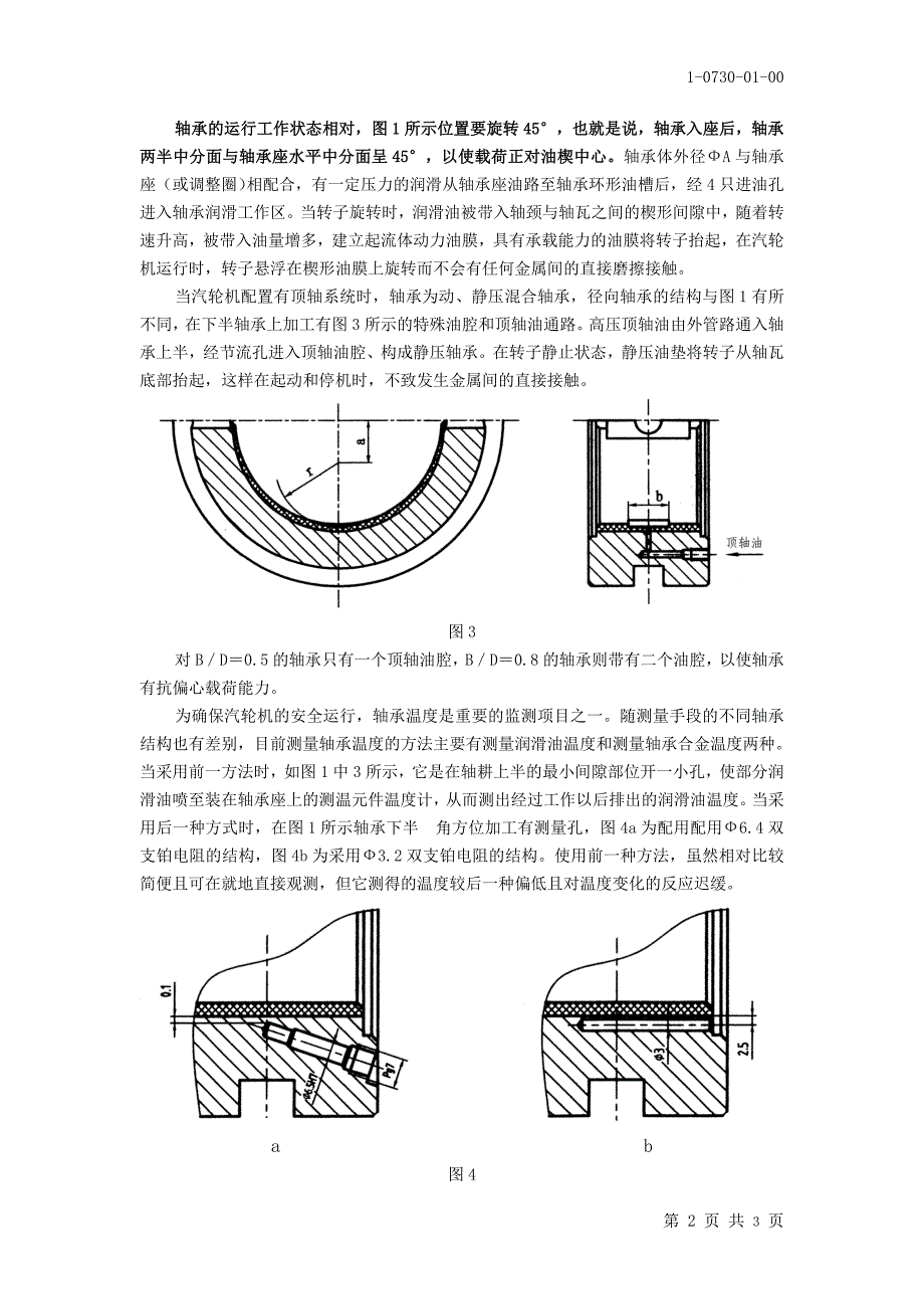 径向轴承 (1)_第2页