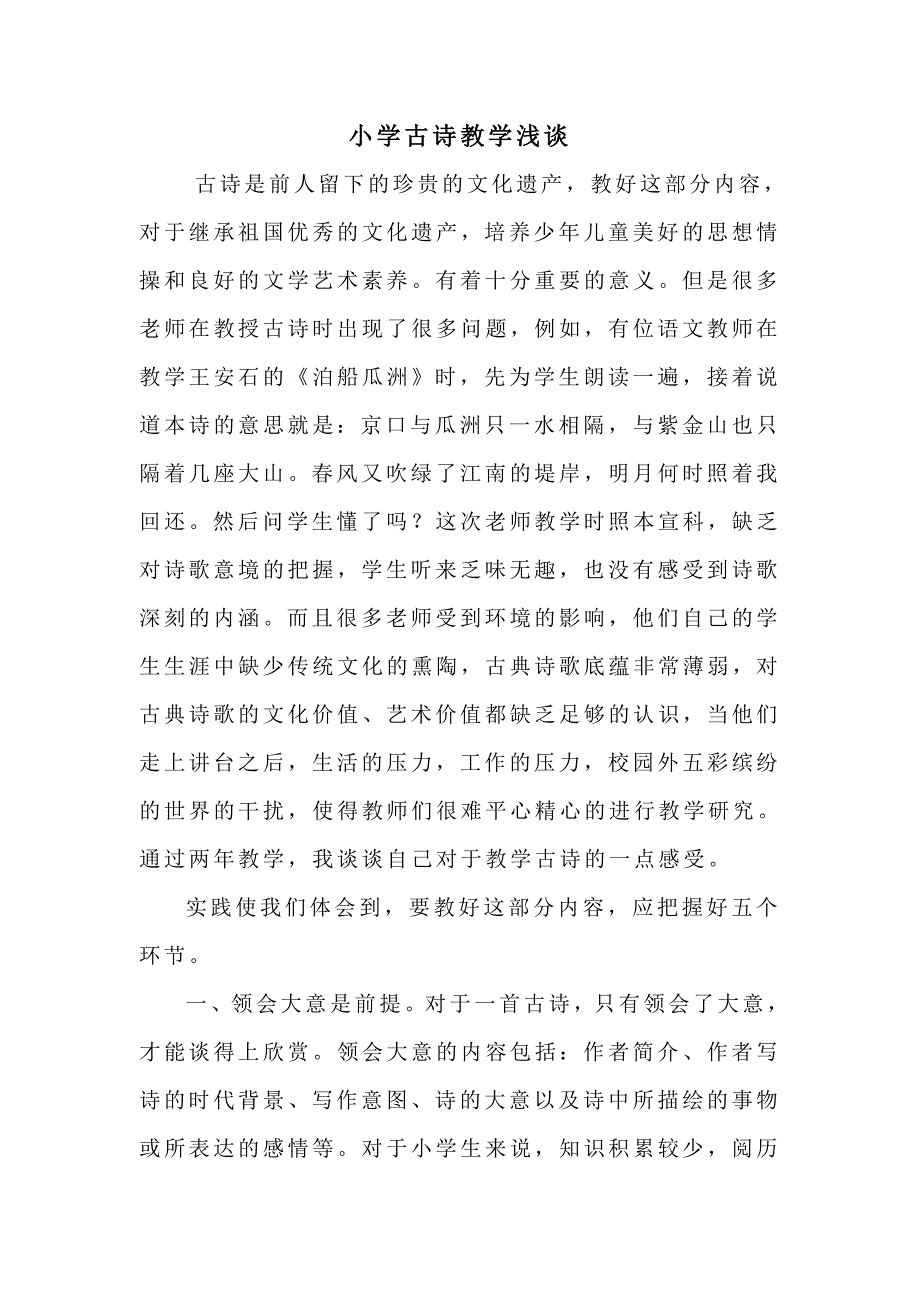 交流论文.doc_第1页