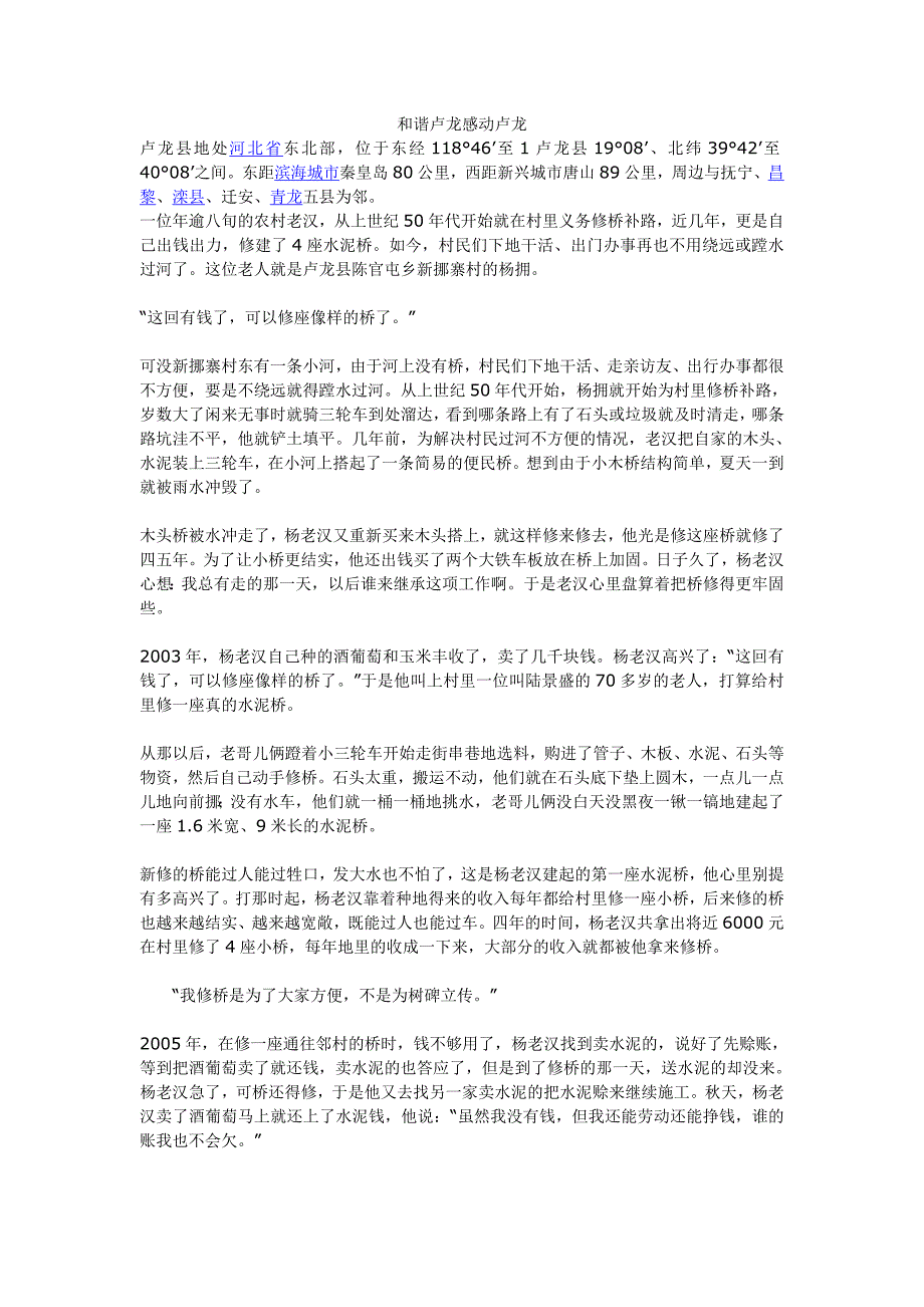 和谐卢龙感动卢龙_第1页