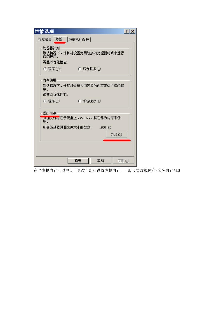 【步步为营】修改计算机虚拟内存大小_第4页