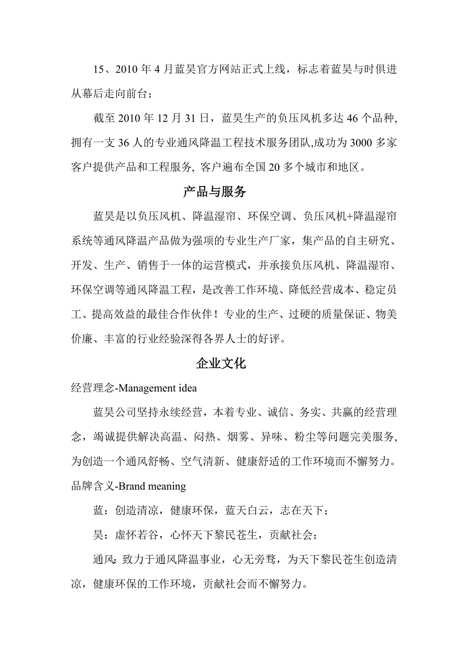 东莞市蓝昊通风降温设备有限公司_第3页