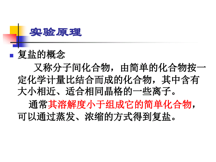 实验十三硫酸亚铁铵的制备与限量分析_第3页