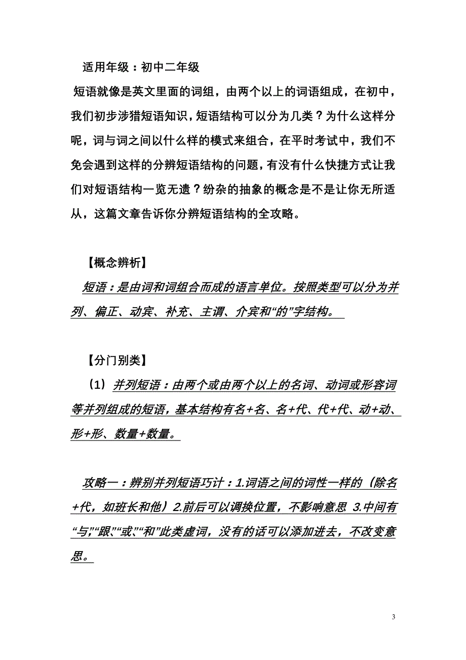 语文五种短语结构的举例_第3页