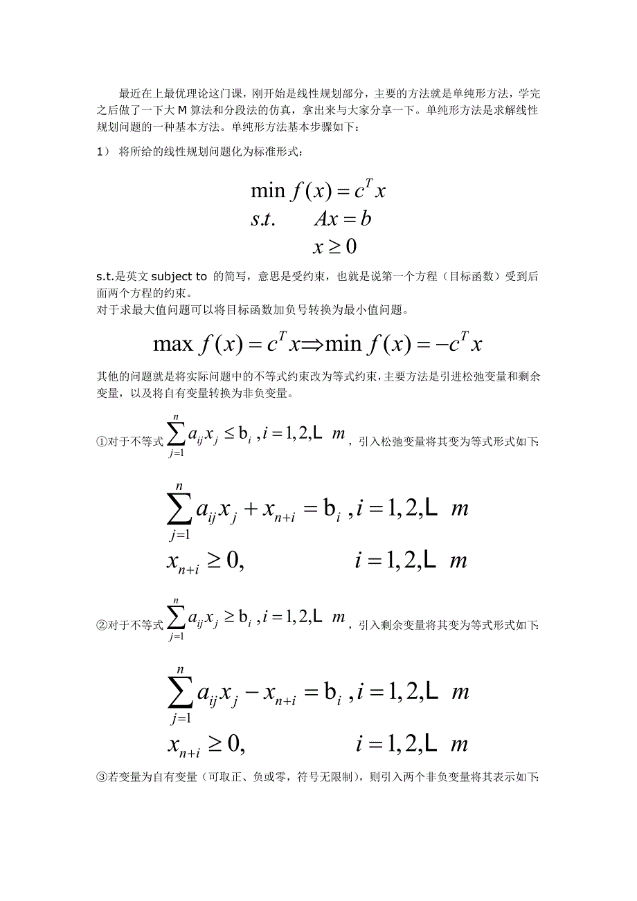 单纯形方法(simplex method)matlab 仿真详解_第1页