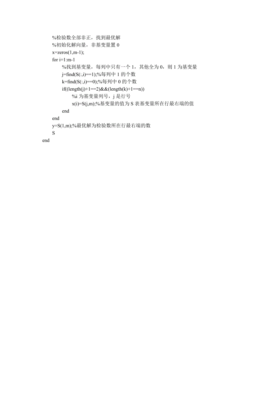 单纯形方法(simplex method)matlab 仿真详解_第4页