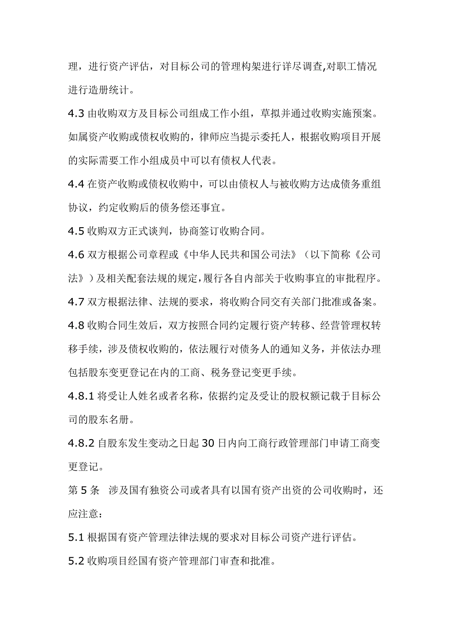 中华全国律师协会律师办理有限责任公司收购业务操作指引_第3页