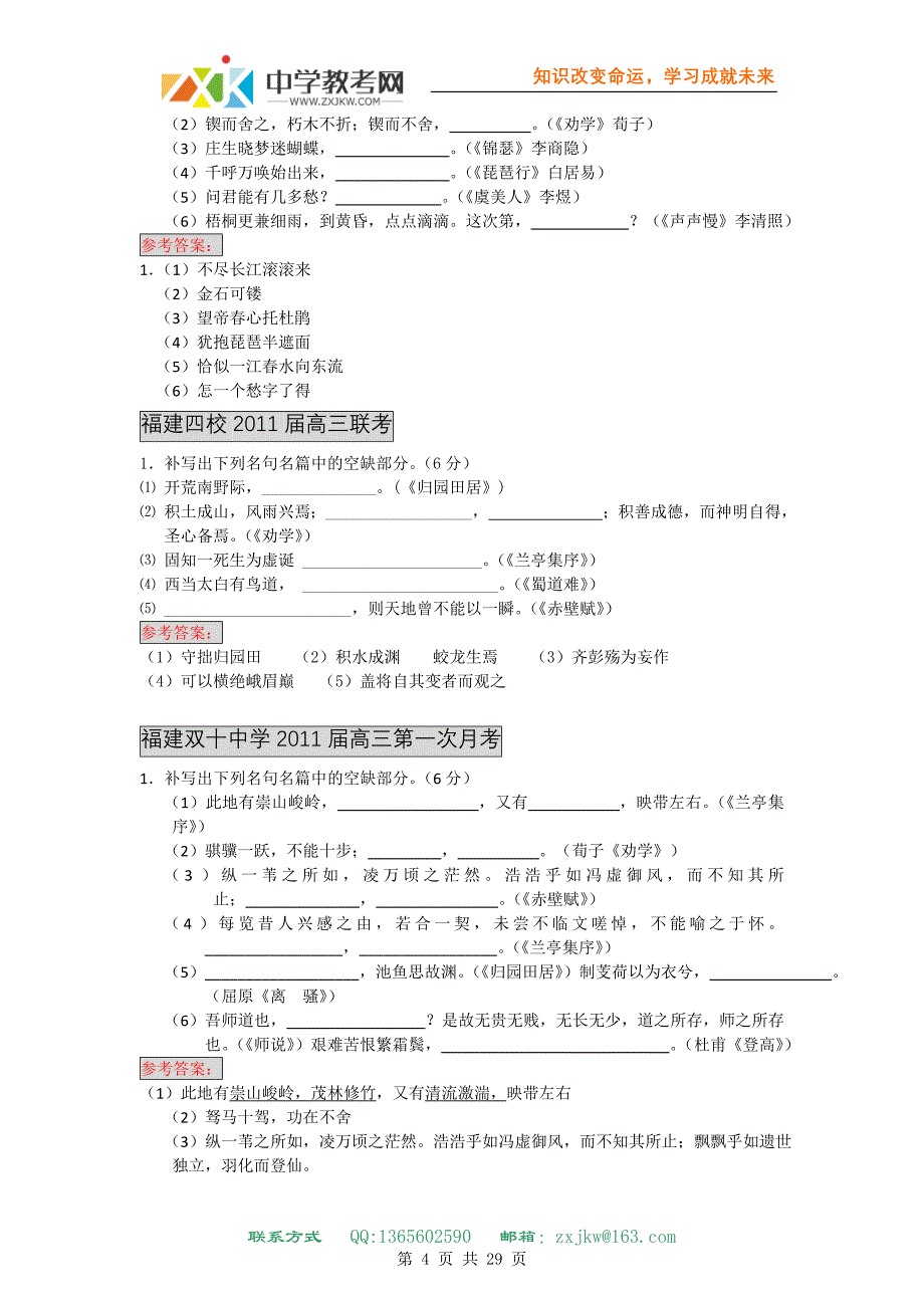 上海2006年高考卷语文试题及参考答案_第4页