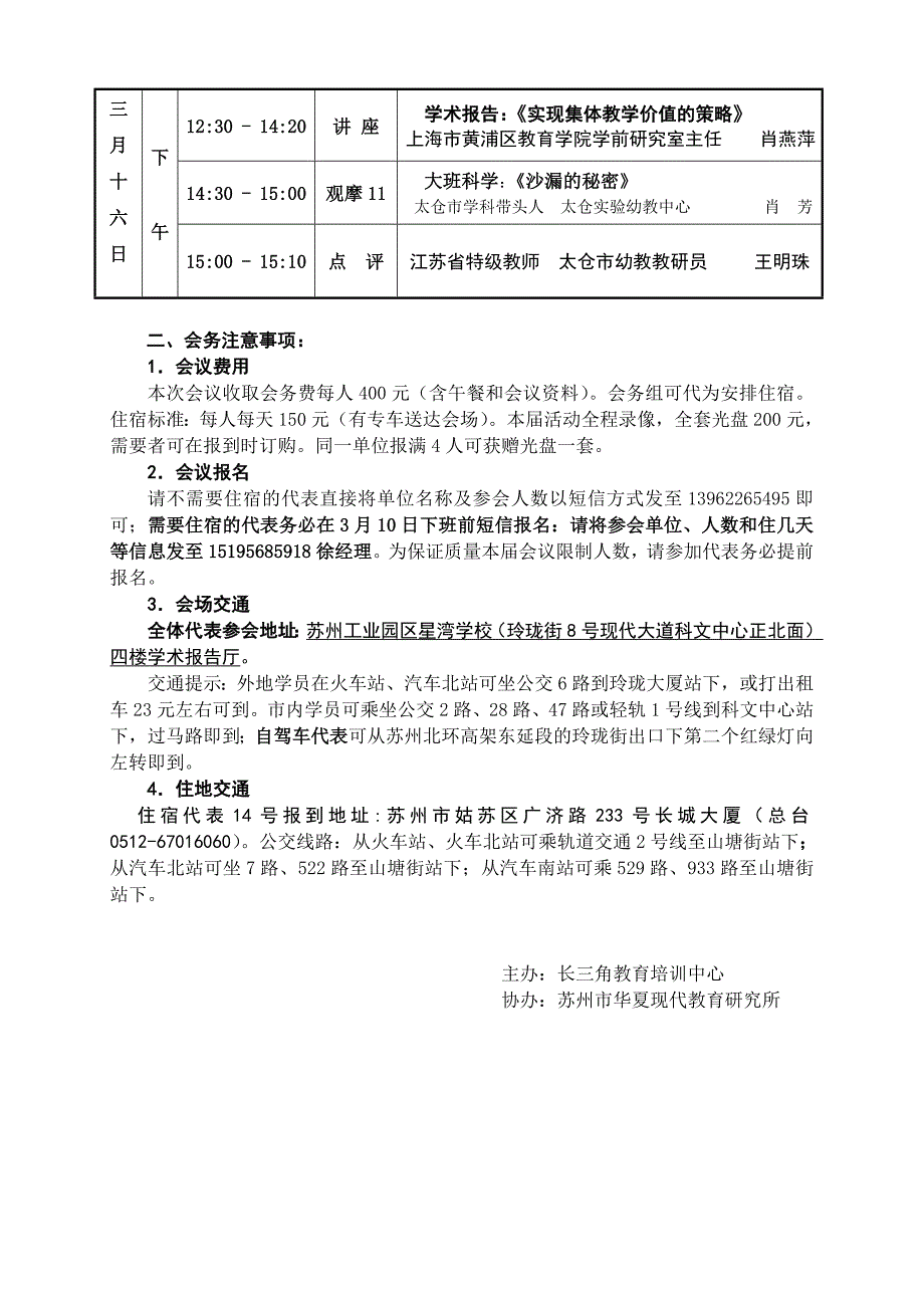 26届苏浙沪幼教名师观摩会_第2页