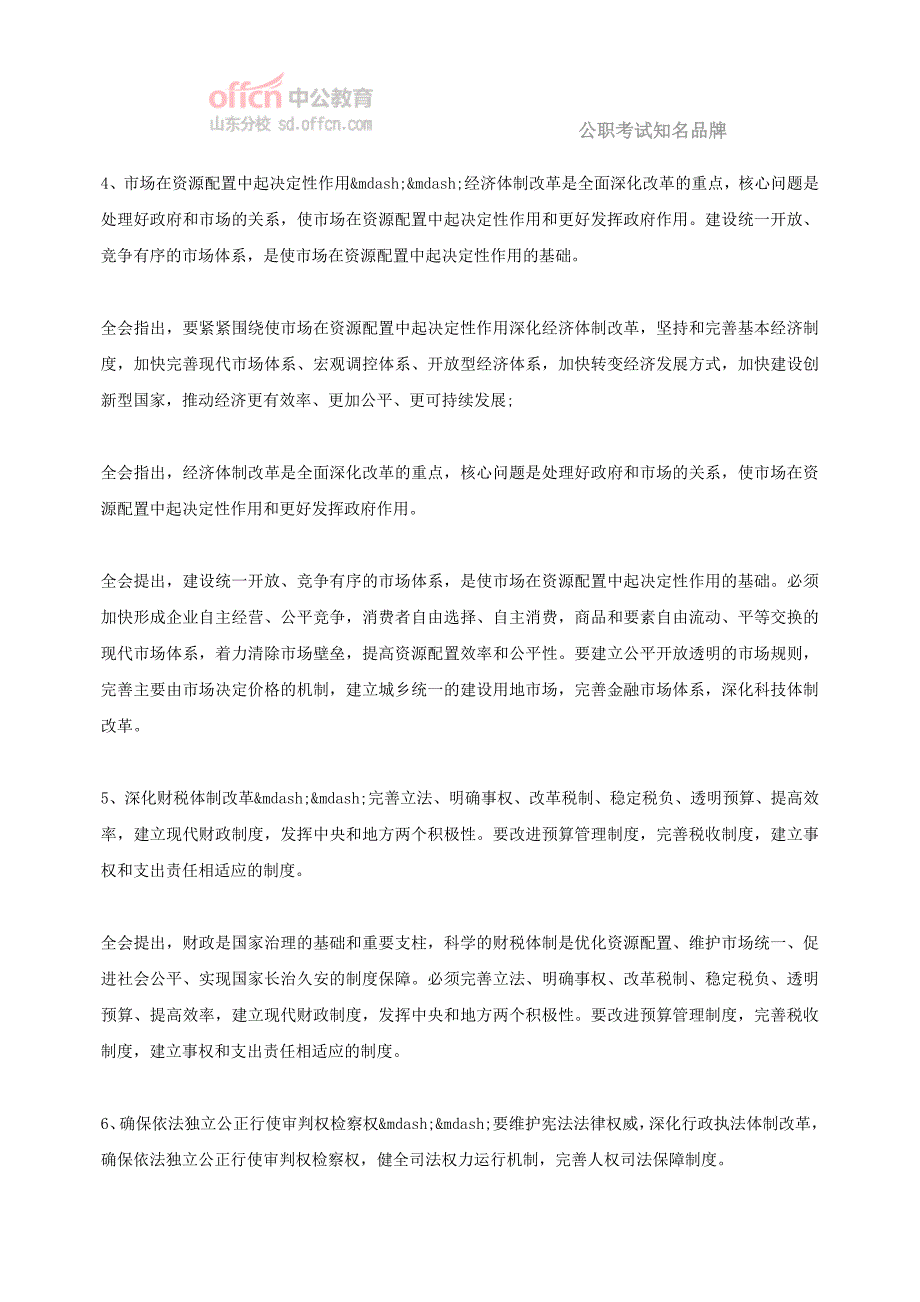 十八届三中全会公报的十大看点_第2页