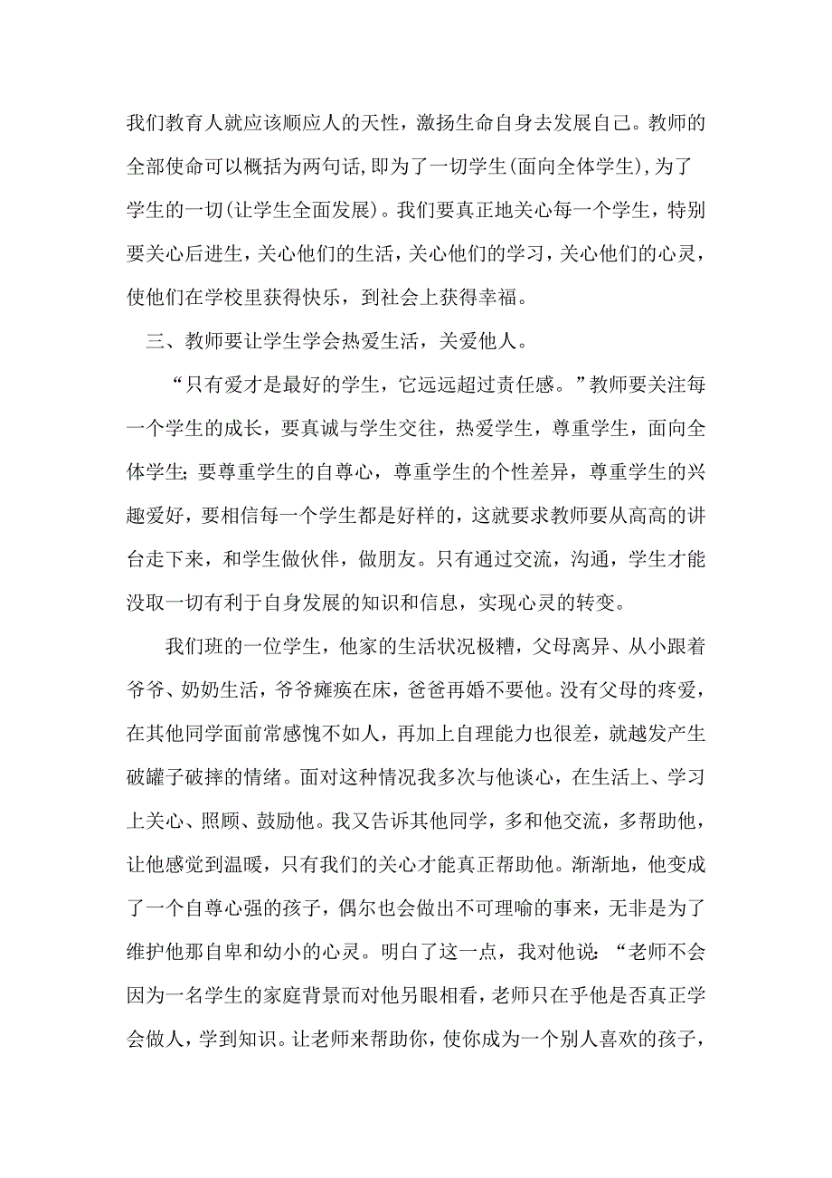 关爱是打开学生心灵的窗户_第3页