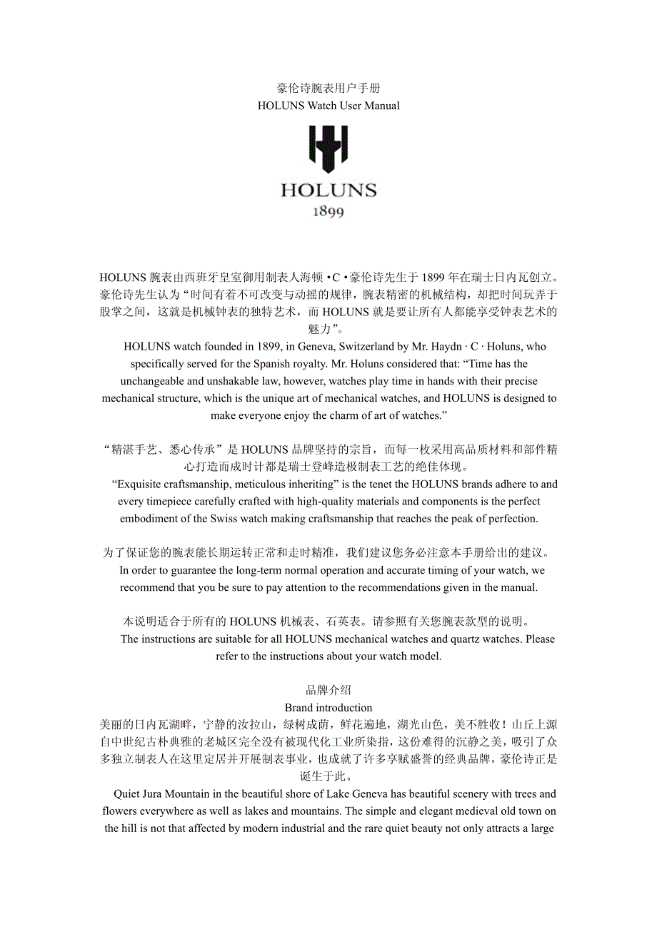 豪伦诗腕表用户手册英文版_第1页