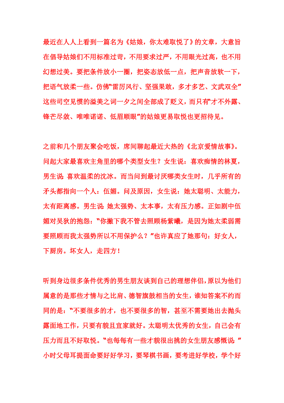 努力把自己变成喜欢的样子,然后遇到那个不必取悦的他(她)_第1页