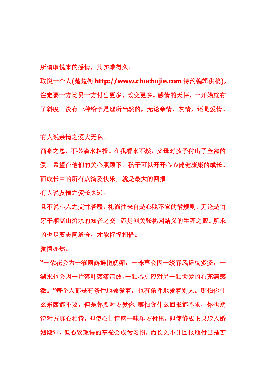 努力把自己变成喜欢的样子,然后遇到那个不必取悦的他(她)_第4页