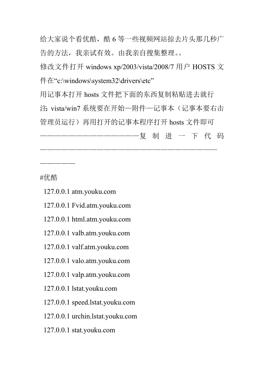 去视频网站片头广告的方法_第1页