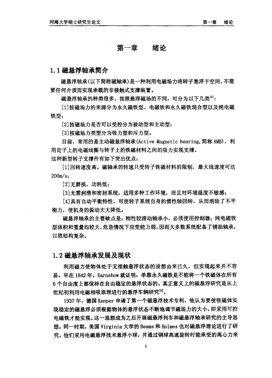 主动磁悬浮轴承的研究_第4页