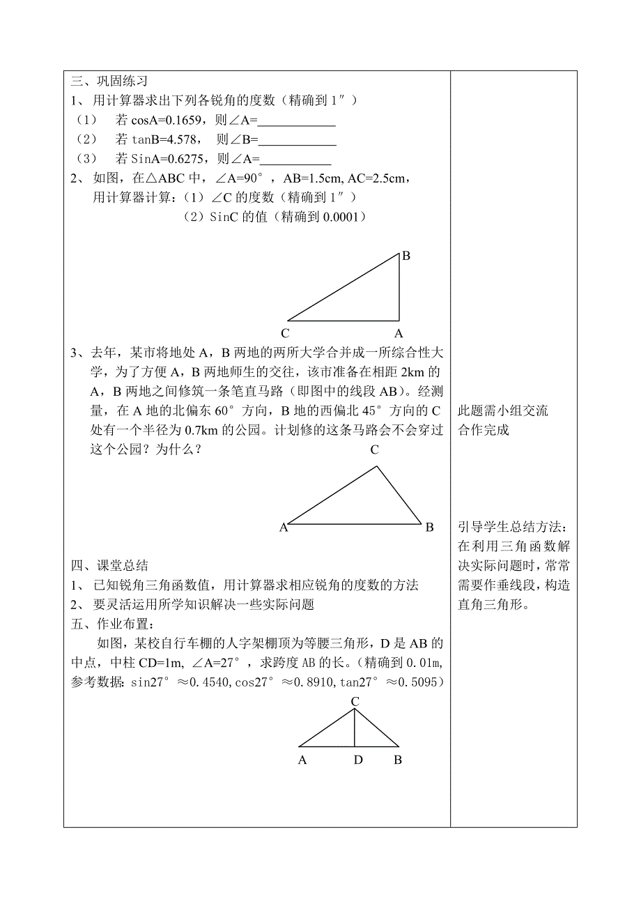 31.2锐角三角函数值的求法(二)_第2页