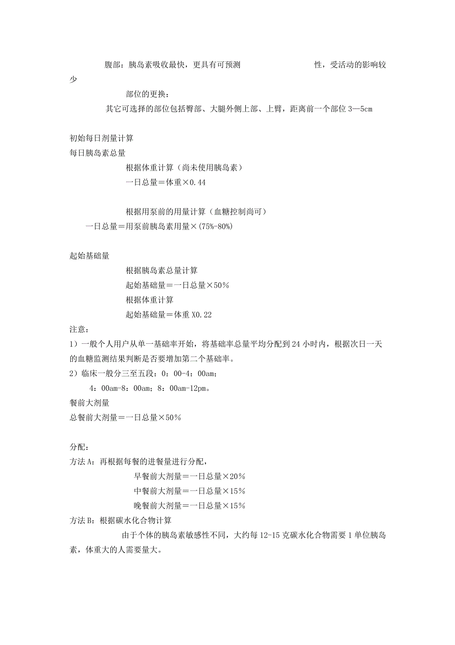 [内分泌科] 糖尿病患者胰岛素使用方法及细则_第2页