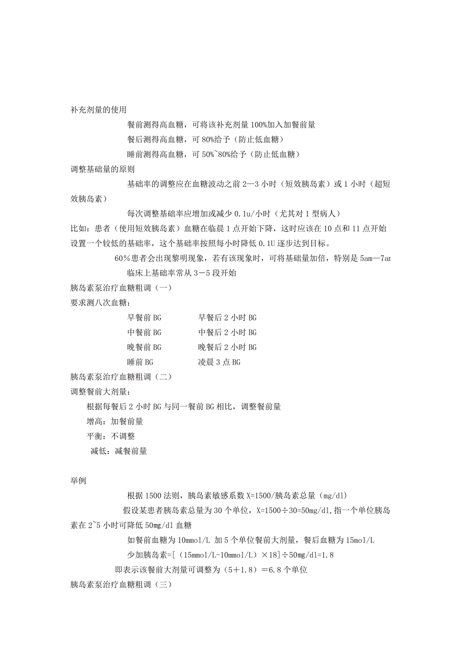 [内分泌科] 糖尿病患者胰岛素使用方法及细则_第3页