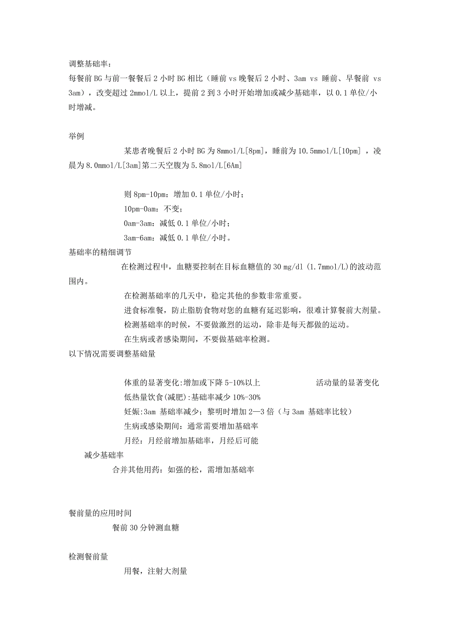 [内分泌科] 糖尿病患者胰岛素使用方法及细则_第4页