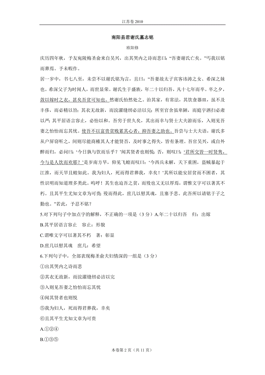2010江苏高考语文&数学试卷_第2页