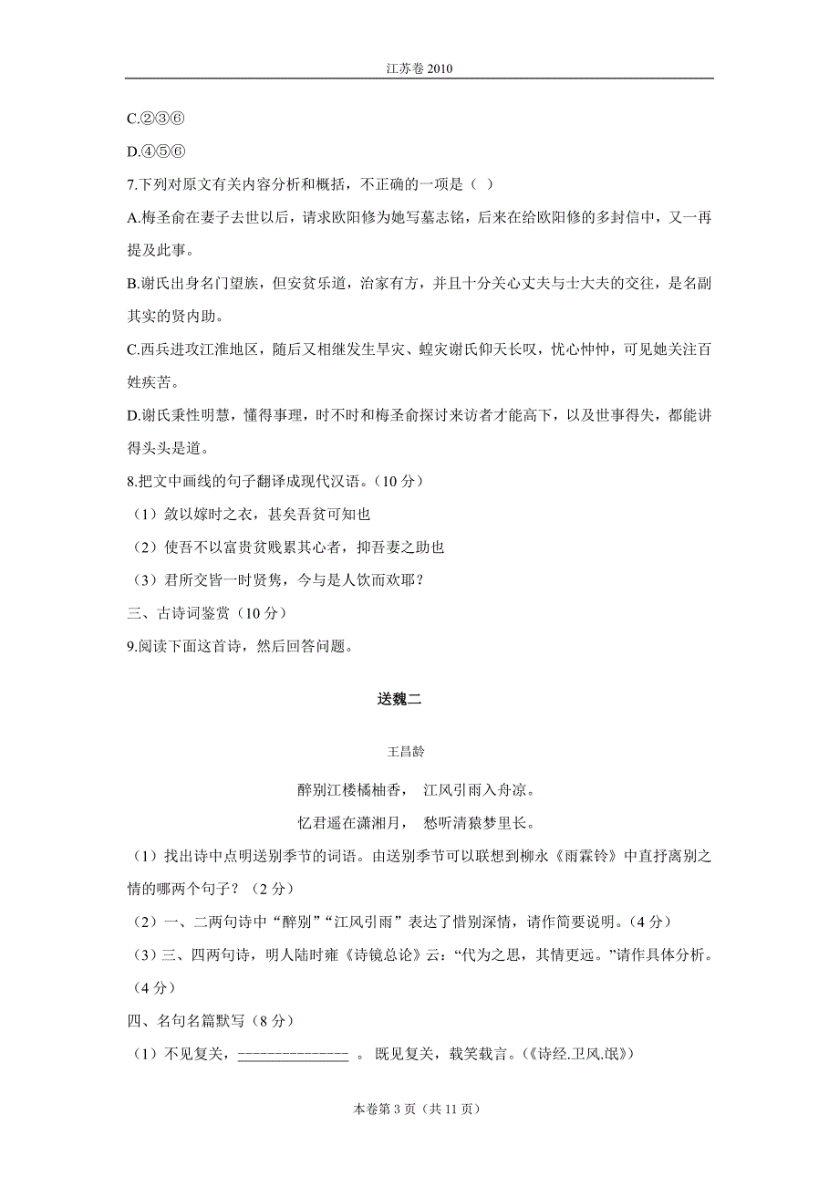 2010江苏高考语文&数学试卷_第3页