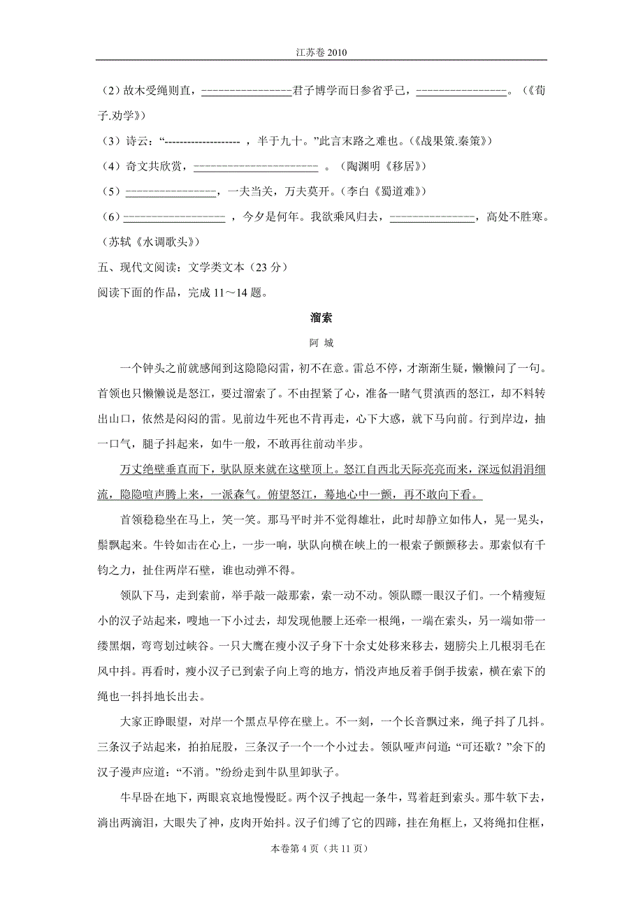 2010江苏高考语文&数学试卷_第4页