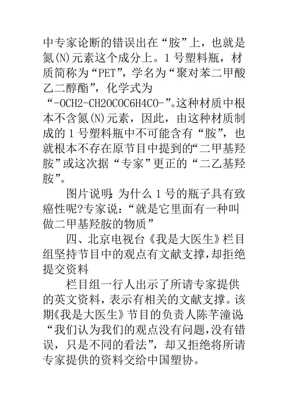 北京电视台认为对塑料制品的歪曲报道只是“误会”_第5页