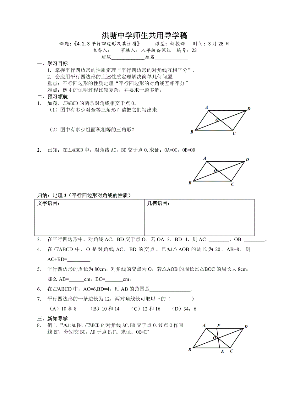 4.2.3平行四边形及其性质_第1页